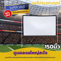 จอโปรเจคเตอร์  150 นิ้ว  อาจารย์ สอนนักเรียน Projector Screen 16:9 จอเเบบ WIDE SCREEN สามารถม้วนเก็บได้ ติดผนังพร้อมตาไก่รอบด้าน ราคาถูก