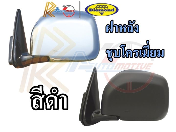 ตราเพชร-กระจก-กระจกข้าง-กระจกมองข้าง-toyota-hilux-tiger-ปี-1999-2003-ปรับมือ-ชุบโครเมี่ยม-สีดำ-โตโยต้า-ไทเกอร์-ไดมอนด์-diamond-15-798