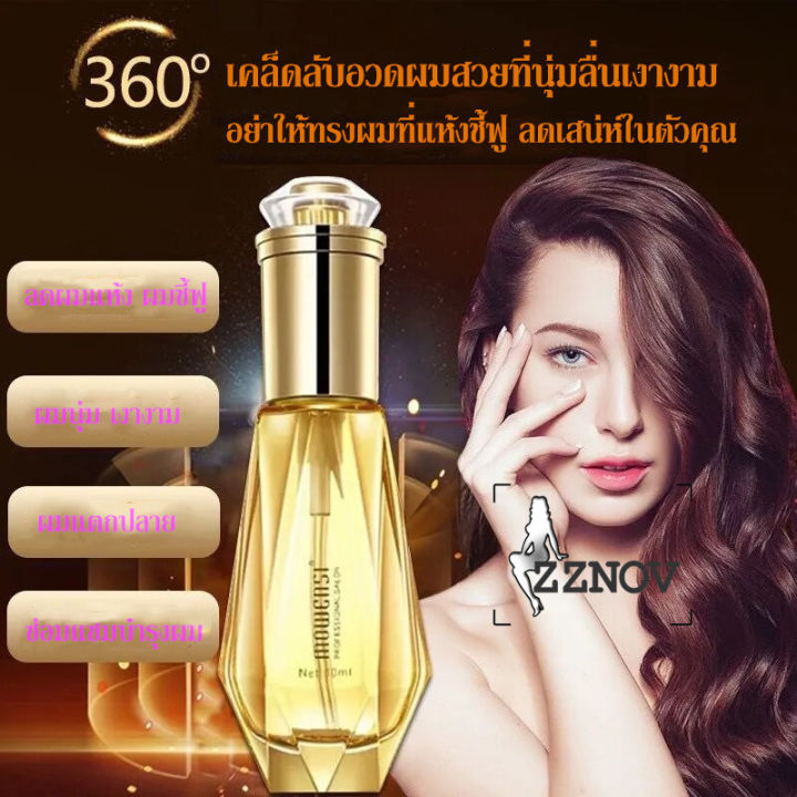 zznov-บำรุงผม-น้ำมันใส่ผม-ครีมบำรุงผมแห้งผมแตกปลาย-ผมเงางาม-กลิ่นหอม-บำรุงผม-น้ำมันใส่ผม