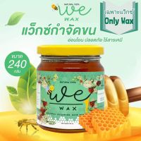 (สินค้าเฉพาะแว็กซ์240กรัม)​แว็กซ์น้ำผึ้งกำจัดขน แว็กซ์ขนwewax อุ่นก่อนใช้ (เฉพาะแว็กซ์)