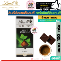 Lindt ลินด์ เอ็กเซอร์แลนซ์ ดาร์กมินต์อินเทนส์  (ขนาด 1 กล่อง 100 กรัม)