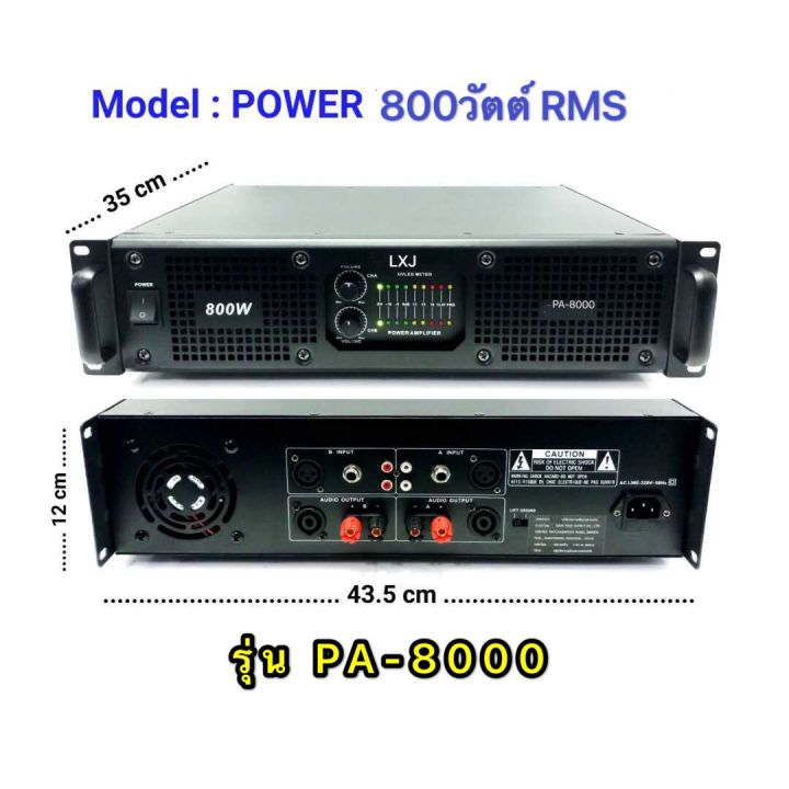 lxj-เพาเวอร์แอมป์-เครื่องขยายเสียงกลางแจ้ง-800วัตต์-rms-lxj-pa-8000