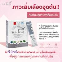 WEMIX(วีมิกซ์ล้างพิษระดับเซลล์)30g