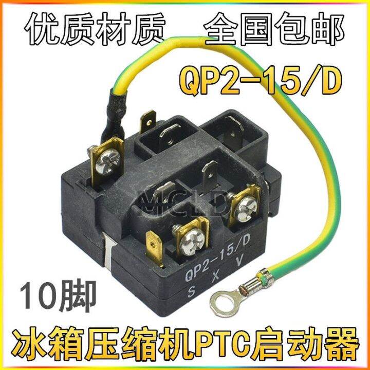 ↂ QP215/D is suitable for refrigerator BCD118A7 compressor starter