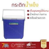 กระติกน้ำแข็ง กระติกน้ำแข็งปิกนิค กระติกน้ำแข็ง HAPPY WARE PB-275 16L BLUE  เก็บอุณหภูมิได้ยาวนาน เคลื่อนย้ายสะดวก ทนทาน จัดส่งฟรีทั่วประเทศ​ Ice Cooler