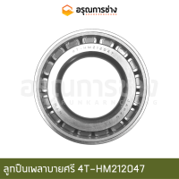 ลูกปืนเพลาบายศรี 4T-HM212047 (NTN)  CAT D4D, D4E, D5D, D5B