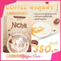 Nicha Coffee plus ณิชา กาแฟ พลัส บรรจุ 10 ซอง ( 1 กล่อง )