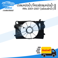 บังลมหม้อน้ำ/โครงพัดลมหม้อน้ำ Toyota Altis 2001/2002/2003/2004/2005/2006/2007 (พร้อมกระปุกพักน้ำ)(อัลติส)(หน้าหมู) - BangplusOnline