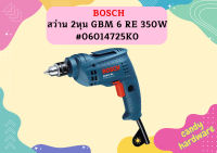 Bosch สว่าน 2หุน GBM 6 RE 350W #06014725K0