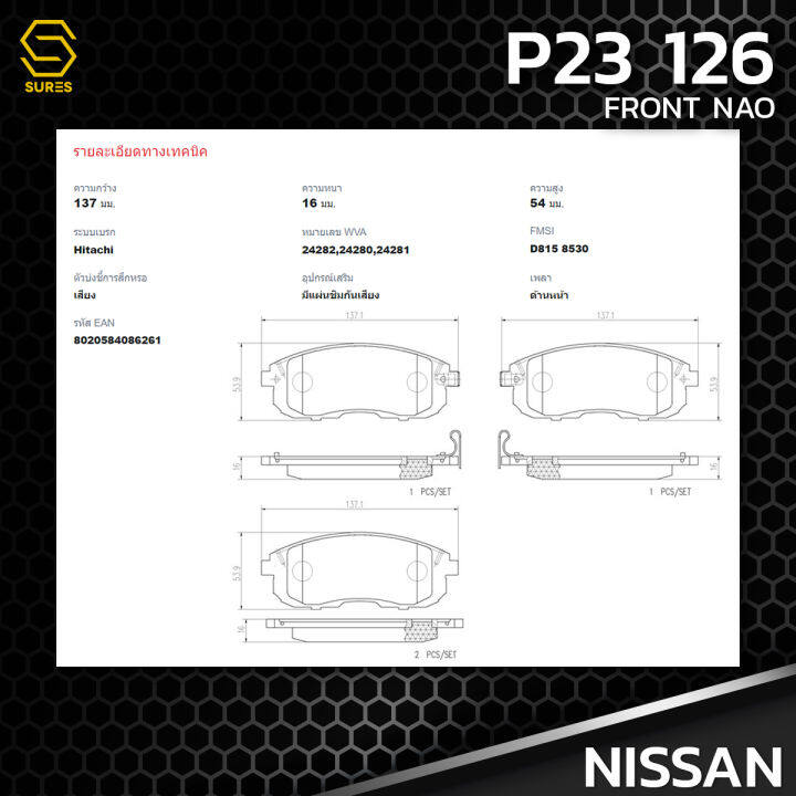 ผ้า-เบรค-หน้า-nissan-cube-z12-juke-f15-sylphy-pulsar-brembo-p23126-เบรก-เบรมโบ้-นิสสัน-คิวบ์-จู๊ค-ซิลฟี่-พัลซ่า-d10601fc0a-gdb7886