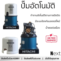 ราคาพิเศษ ปั๊มน้ำแรงดันไม่คงที่ ปั๊มอัตโนมัติ HITACHI WT-P250XX 250 วัตต์ น้ำแรงต่อเนื่อง ทำงานอัตโนมัติตามการเปิดปิด Automatic Water Pump จัดส่งทั่วประเทศ