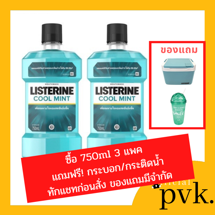 **แพคคู่** ลิสเตอรีน น้ำยาบ้วนปาก Listerine Colgate Coolmint 750ml แพค