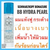 ?ชวาร์สคอฟ โบนาเคียว เซรั่มบำรุงผมดัด?Schwarzkopf Bonacure Hyaluronic Moisture Kick BB Hydra Pearl 95ml.