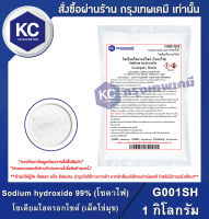 Sodium hydroxide 99% (โซดาไฟ) 1 kg. : โซเดียมไฮดรอกไซด์ (เม็ดไข่มุข) 1 กิโลกรัม (G001SH)