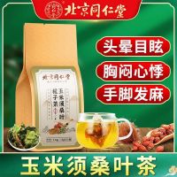 Tongrentang corn silk tea burdock mulberry triglyceride cholesterol middle-aged and elderly health