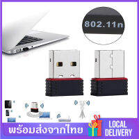 ตัวรับ WIFI สำหรับคอมพิวเตอร์ โน้ตบุ๊ค แล็ปท็อป ตัวรับสัญญาณไวไฟ รับไวไฟความเร็วสูง ขนาดเล็กกระทัดรัด Nano USB 2.0 Wireless Wifi Adapter 802.11N 450Mbps D39 -