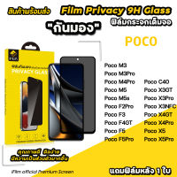 ? iFilm ฟิล์มกันมอง privacy สำหรับ poco m5 s m4pro poco f5 pro f4gt poco x5 pro c40 ฟิล์มกันเสือก กันเผือก ฟิล์มส่วนตัว ฟิล์มกระจก xiaomi ฟิล์มกันรอย