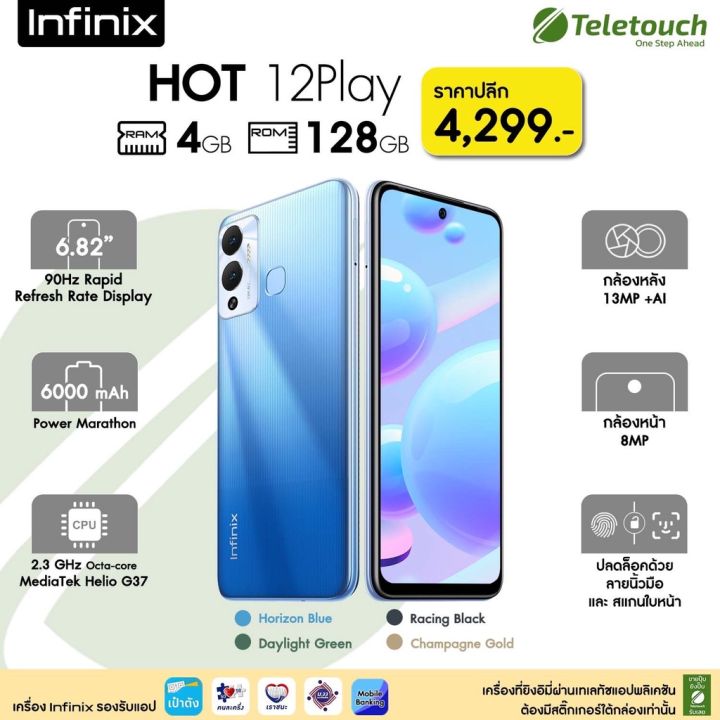 infinix-hot-12i-hot-12-play-เครื่องประกันศูนย์ไทยแท้