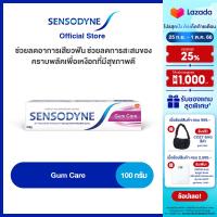 [เลือกสูตรได้] SENSODYNE 100G เซ็นโซดายน์ ยาสีฟัน ทำงาน 24/7 เพื่อลดการเสียวฟัน 100 กรัม