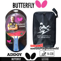 BUTTERFLY ไม้ปิงปอง รุ่น ADDOY 2000  มาใหม่ แถมซองใส่ไม้ปิงปองมูลค่า 100 บาทฟรี   (ชมสินค้าเพิ่มเติม คลิ๊ก  ไปที่ร้านค้า)