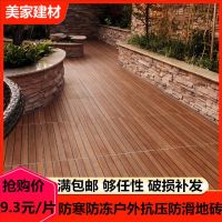 [COD] Balcony wooden floor outdoor imitation grain tile villa yard garden antifreeze tiles terrace