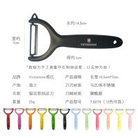 Imported Swiss-Made Vickers Beam Victorinox Fruit Peeling Artifact Sawtooth Household Planing Peeler