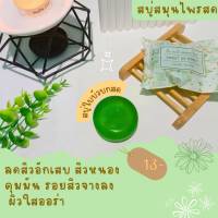 สบู่ใบบัวบก   สิว รอยดำแดง 30 กรัม