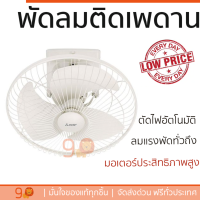 รุ่นขายดี พัดลม พัดลมเพดาน พัดลมติดเพดาน MITSUBISHI CY18-GY 18 นิ้ว สีขาว ปริมาณลมแรง ระบายอากาศได้ดี ดีไซน์สวยงาม Ceiling Fans จัดส่งฟรี kerry ทั่วประเทศ