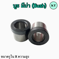 บูธ มีบ่า (Bush)