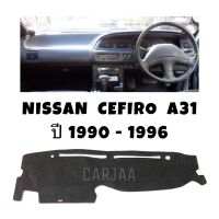 พรมปูคอนโซลหน้ารถ รุ่น นิสสัน เซฟิโร่(A31) ปี 1990-1996 : Nissan Cefiro A31