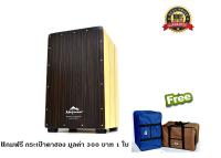 Makana Cajon กลองคาฮอง รุ่น Snare Fit, รหัส SF-01 Ebony Top plate (Ebony/Natural) แถมฟรี กระเป๋าคาฮอง มูลค่า 300 บาท 1 ใบ