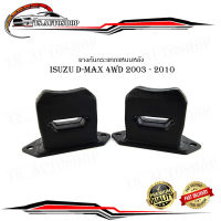 ยางกันกระแทกแหนบหลัง isuzu d-max 4wd 2003 - 2010 กันกระแทกแหนบหลัง ดีแม็ค ยกสูง 1 ชุด 2 ชิ้น