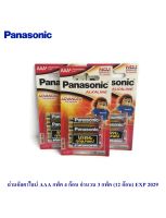 Panasonic Alkaline Battery ถ่านอัลคาไลน์ AAA แพ็ค 4 ก้อน รุ่น LR03T/4B x 3 Pack. (12 ก้อน)