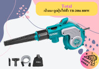 Total เป่าลม+ดูดฝุ่นไฟฟ้า TB-2086 800W ถูกที่สุด