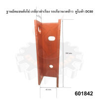 ฐานยึดแขนดึงโซ่,โซ่เกลียวลำเรียง (5T051-49210,2) รถเกี่ยวนวดข้าว KUBOTA คูโบต้า DC60