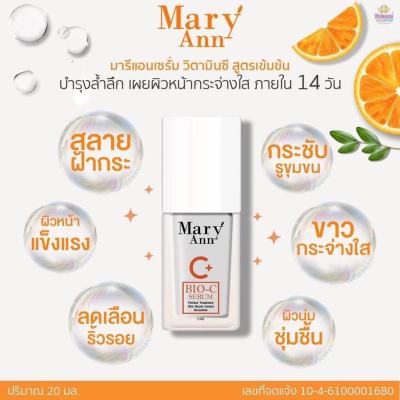 มารีแอน Mary Ann มารีแอนเซรั่ม เซรั่ม จุดด่างดำ ริ้วรอย ขาวใสผิวหน้ากระจ่างใส ของแท้มีบาร์โค้ดทุกกล่อง สินค้าพร้อมส่ง