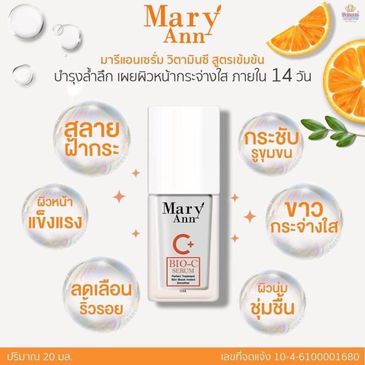 มารีแอน-mary-ann-มารีแอนเซรั่ม-เซรั่ม-จุดด่างดำ-ริ้วรอย-ขาวใสผิวหน้ากระจ่างใส-ของแท้มีบาร์โค้ดทุกกล่อง-สินค้าพร้อมส่ง