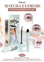 HF9030 SIVANNA COLORS MATCHA EXTREME LENGTH WATER PROOF MASCARA ซีเวนน่า คัลเลอร์ส มัทฉะ อิคซ์ทรีม เลงธ์ วอเตอร์พรูฟ มาสคาร่า ผลิตภัณฑ์ตกแต่งขนตา