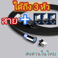 สายชาร์จหัวแม่เหล็ก 1ชุดได้3หัว สายถักอย่างทน กันไฟได้ 3IN1 สายชาร์จsamsung สายชาร์จoppo สายชาร์จvivo สายชาร์จiphone (หัวแม่เหล็ก 3หัว 1เมตร ถัก)