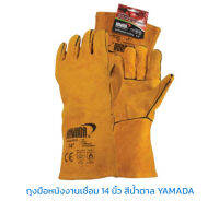 ถุงมือหนังงานเชื่อมYAMADAรุ่น14201ขนาด14นิ้ว สีน้ำตาล จำนวน1กล่อง