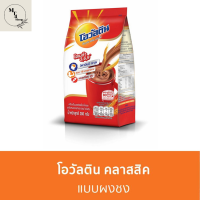 OVALTINE โอวัลติน เครื่องดื่มมอลต์ รสช็อกโกแลต 280 กรัม รหัสสินค้า BICse1096uy