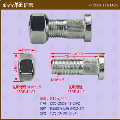 [COD] Forklift parts wholesale hub bolts and nuts (HC2-3T) Hangcha 20-30H 25DE-41-2