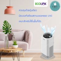 ฟอกอากาศและยับยั้งเชื้อโรค ด้วย Ecolink Air Purifier