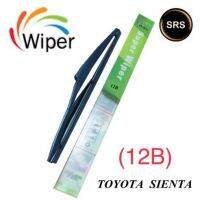 Wiper ใบปัดน้ำฝนหลัง TOYOTA SIENTA (โตโยต้า เซียนต้า) 12B