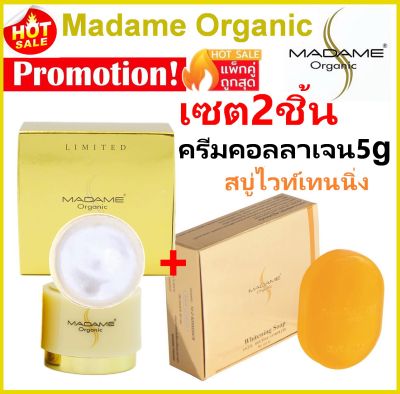 เซ็ท2ชิ้น Madame Organic Collagen Mask 5g. ครีมมาดามออแกนิก สูตรคอลลาเจน มาร์ก สำหรับกลางคืน 5 กรัม+สบู่ไวท์เทนนิ่งMadame Organic Whitening Soapแพคเกตใหม่