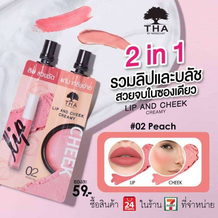 ส่งฟรี-tha-color-and-glow-lip-tint-amp-serum-lip-amp-cheeck-ลิปทินท์แอนด์เซรั่ม-ฑาบายน้องฉัตร-ปาก-แก้ม-ลิป-ในซองเดียวกัน-baby-bright-เบบี้ไบร์ท