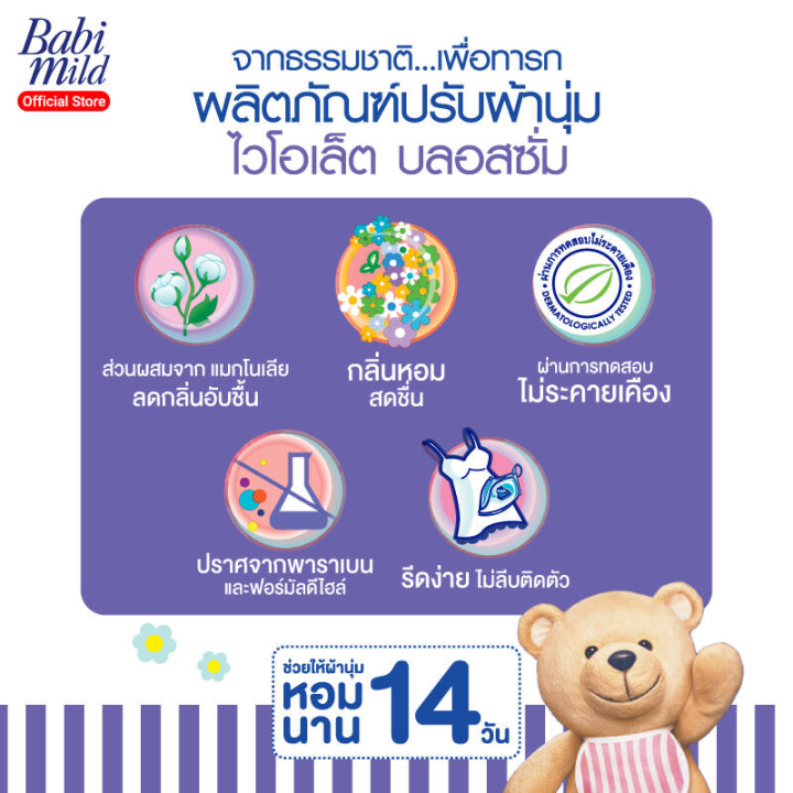 babi-mild-อัลตร้ามายด์-บาย-เบบี้มายด์-ผลิตภัณฑ์ปรับผ้านุ่ม-สูตรเข้มข้น-500-มล-1-ถุง