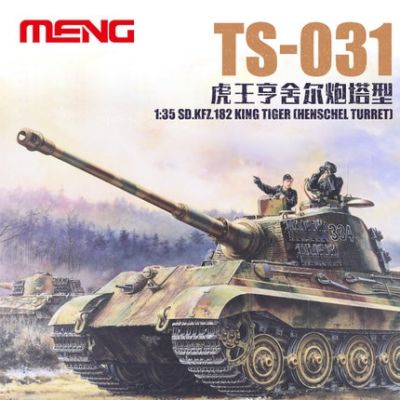 Meng TS-031 1/35รถถังป้อมปืน Hoy ของเล่น,ป้อมปืน King Tiger Kfz.182สำหรับ DIY