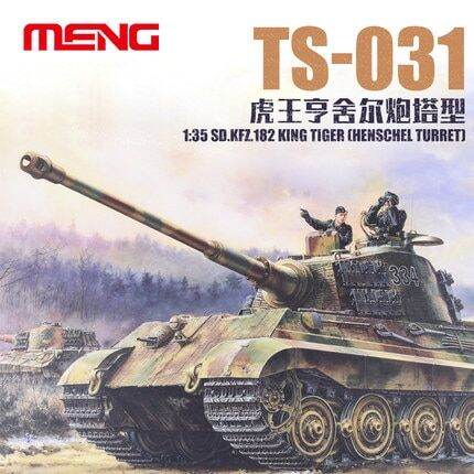 meng-ts-031-1-35รถถังป้อมปืน-hoy-ของเล่น-ป้อมปืน-king-tiger-kfz-182สำหรับ-diy