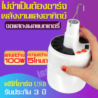 หลอดไฟ หลอดไฟพลังงานแสงอาทิตย์ หลอดไฟฉุกเฉิน หลอดไฟโซล่าเซล หลอดไฟร้านค้า หลอดไฟ led หลอดไฟ หลอดไฟsolarcell หลอดไฟledวงกลม ไฟตั้งแคมป์ หลอดไฟพกพา หลอดไฟไล่ยุง โคมไฟโซล่าเซล ไฟ led โคมไฟ ไฟUSB Camping Light Bulb Outdoor Lighting โคมไฟตั้งโต๊ะ โคมไฟเพดาน